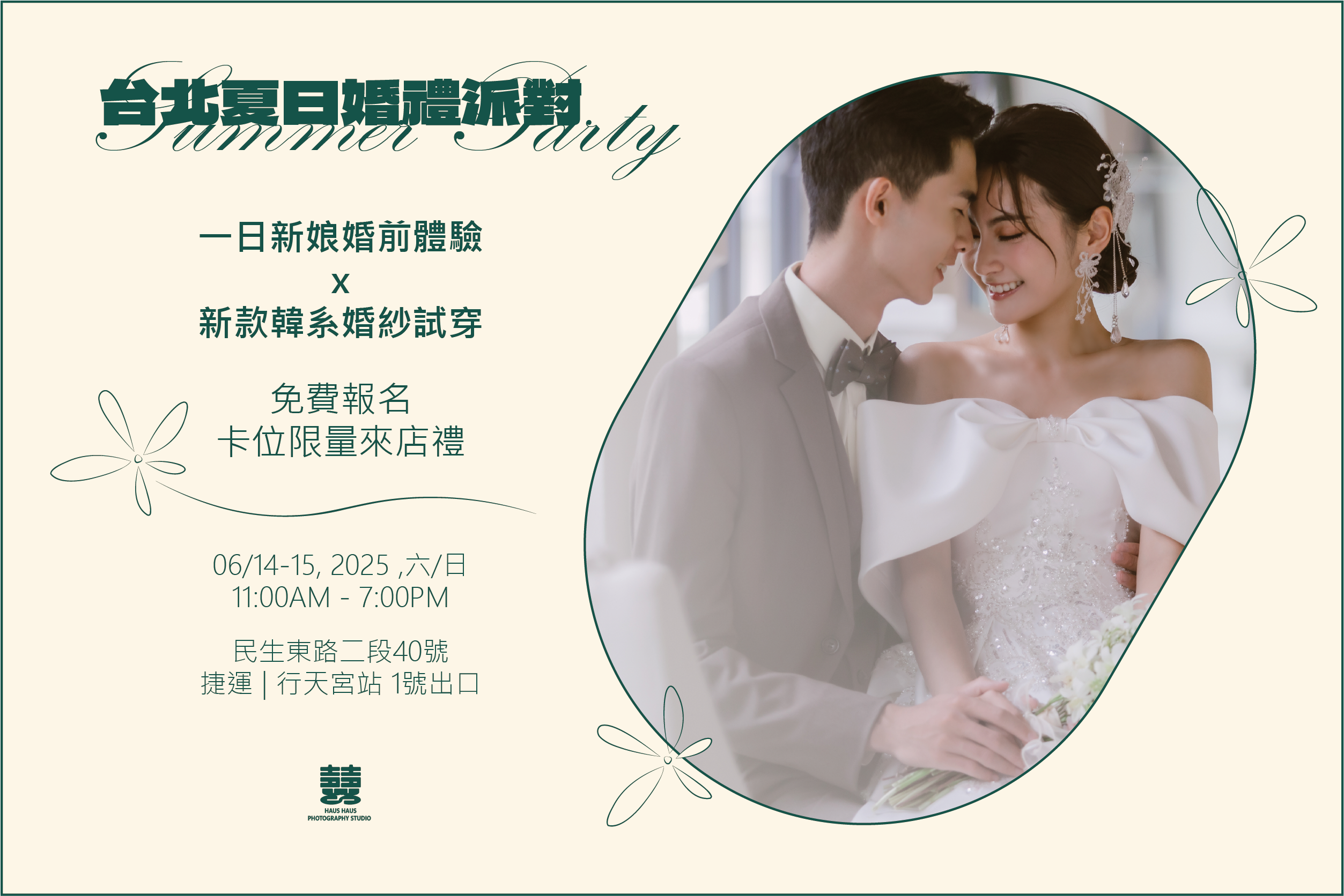 台北夏日婚禮派對